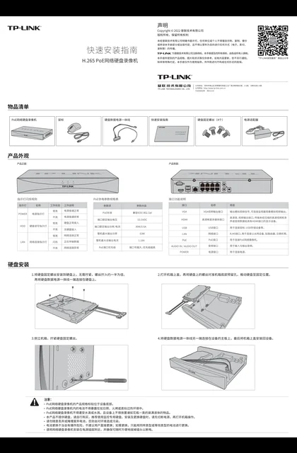 TP-LINK TL-NVR6108-L8P V1.0